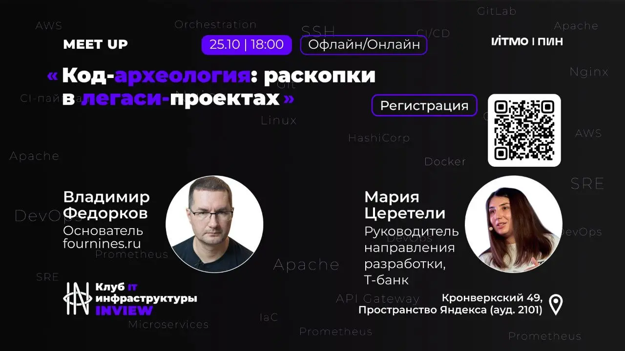 Code archaeology: раскопки в легаси-проектах