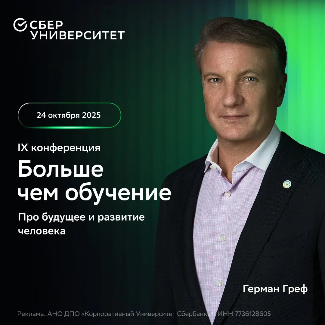 Конференция «Больше чем обучение» в СберУниверситете