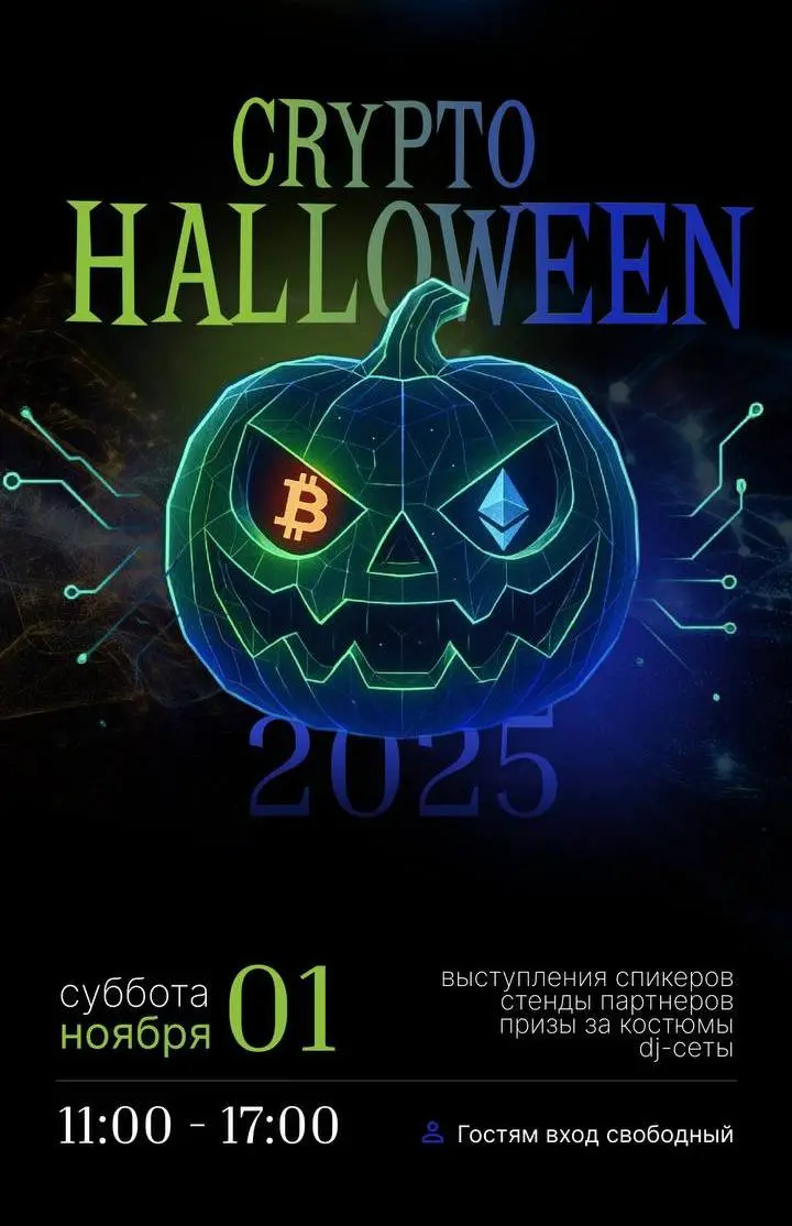 Ивент в Минске: Crypto и Web3 движ