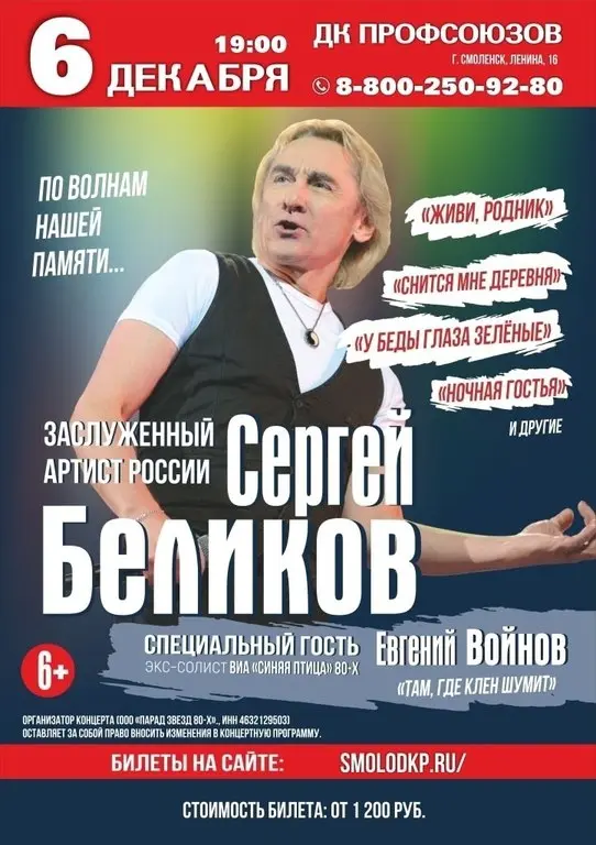 Сказка — вечер с Сергеем Беликовым