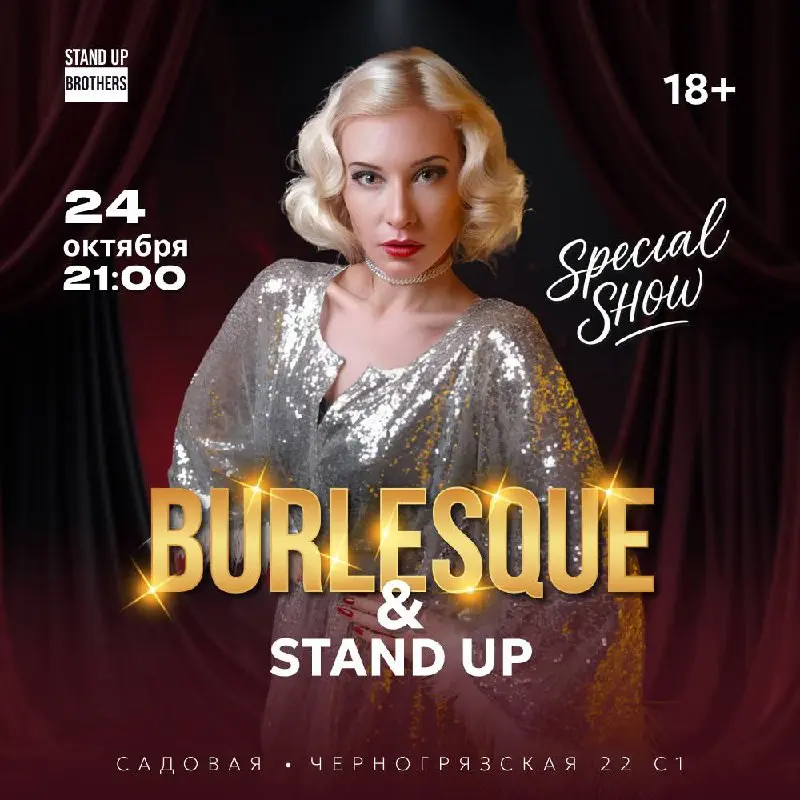 Самое горячее комедийное шоу Москвы - 24 октября в Brothers