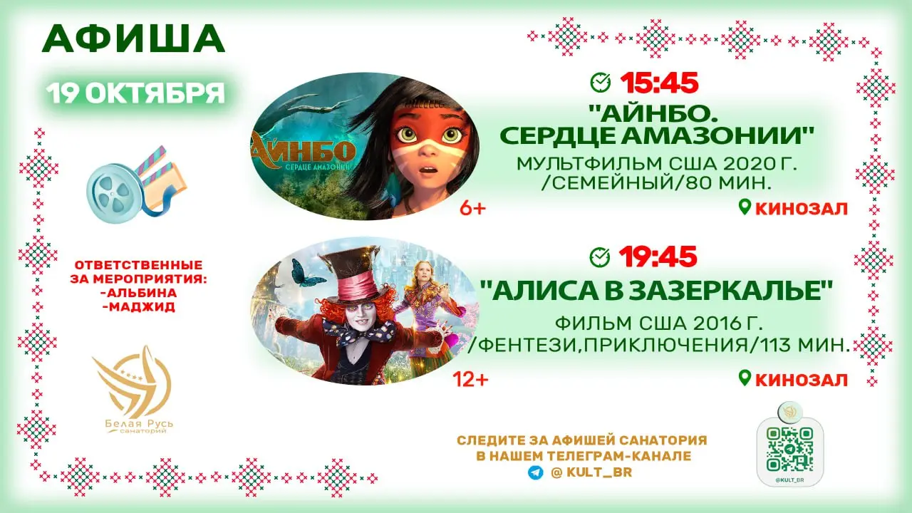Афиша 19.10.25г.