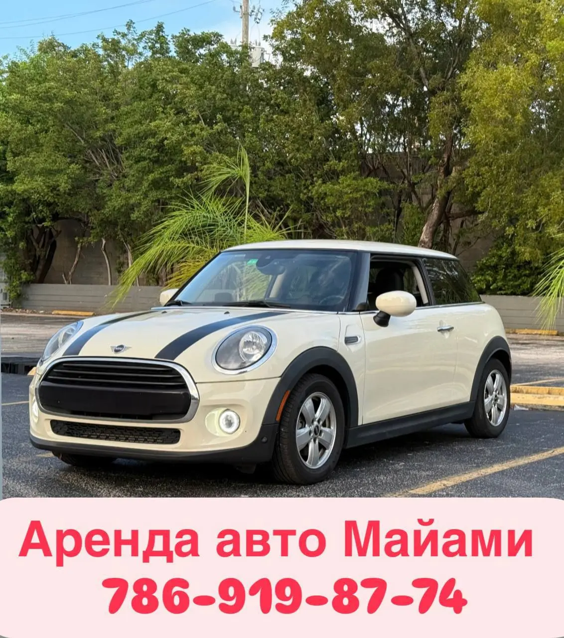 Аренда авто Майами