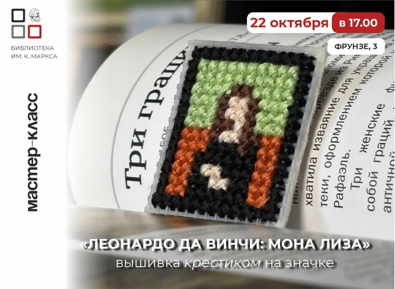 Мастер-класс по вышивке «Мона Лиза» Леонардо да Винчи
