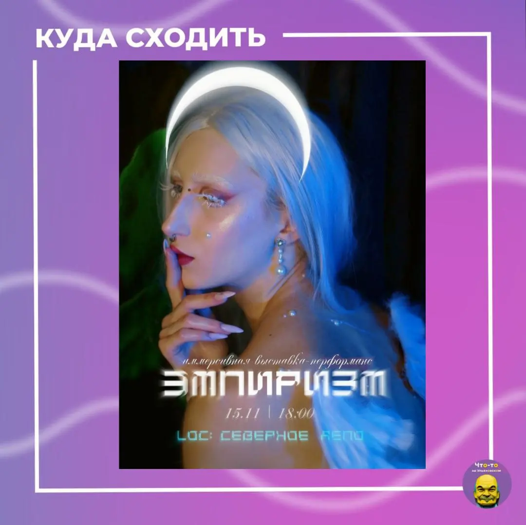 Иммерсивная выставка-перформанс "ЭМПИРИЗМ"