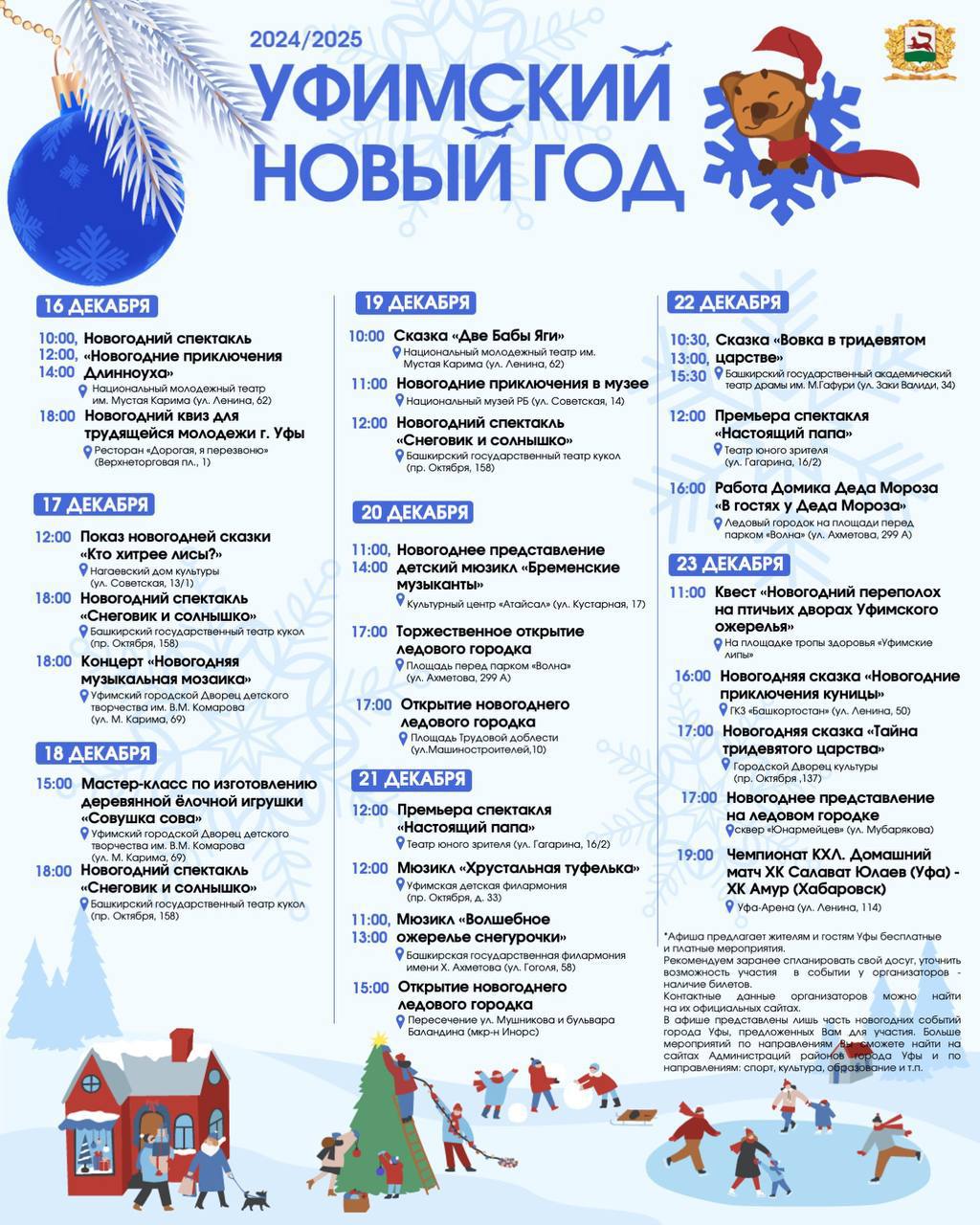 Программа новогодних мероприятий