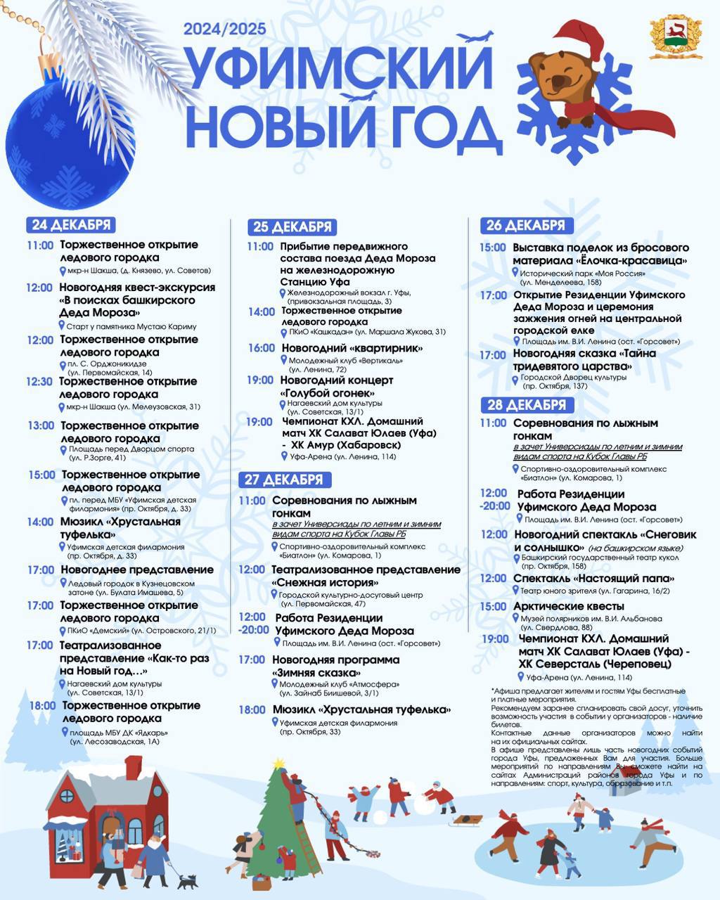 Программа новогодних мероприятий