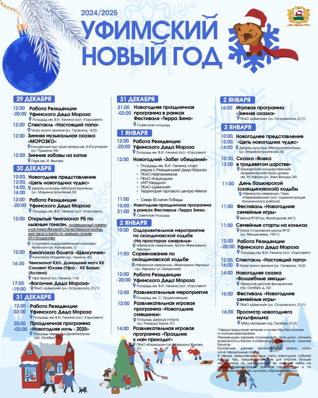 Программа новогодних мероприятий