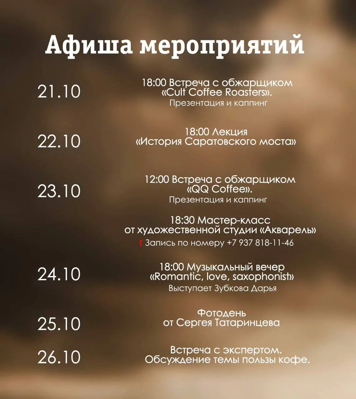 Мероприятия ко открытию кофейни «Триста Бариста»