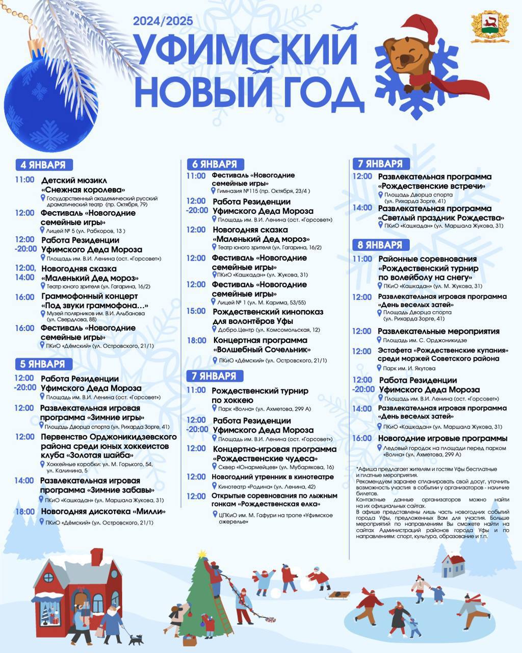 Программа новогодних мероприятий