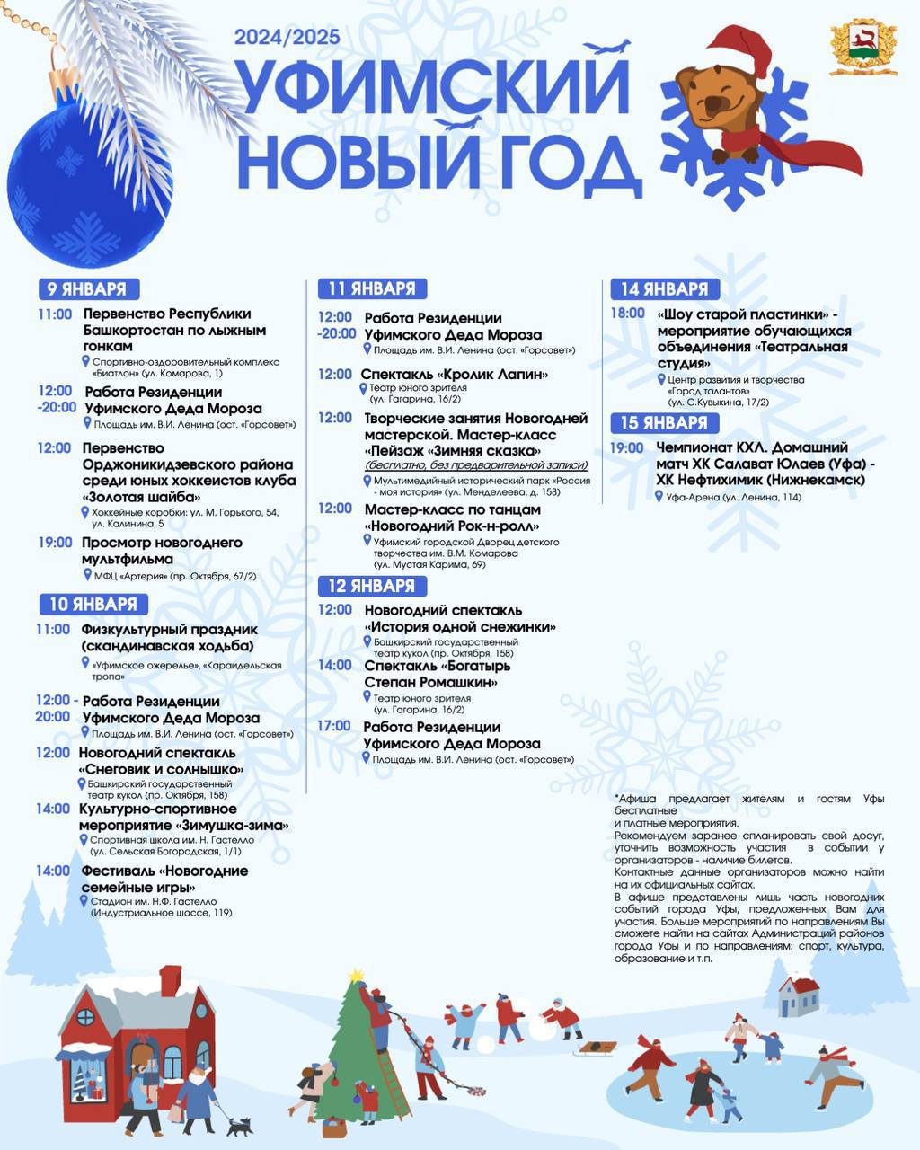 Программа новогодних мероприятий