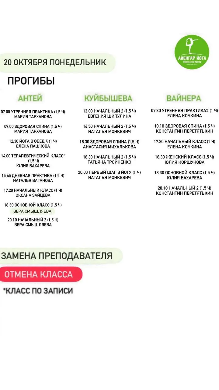 Замена преподавателя. Класс по записи