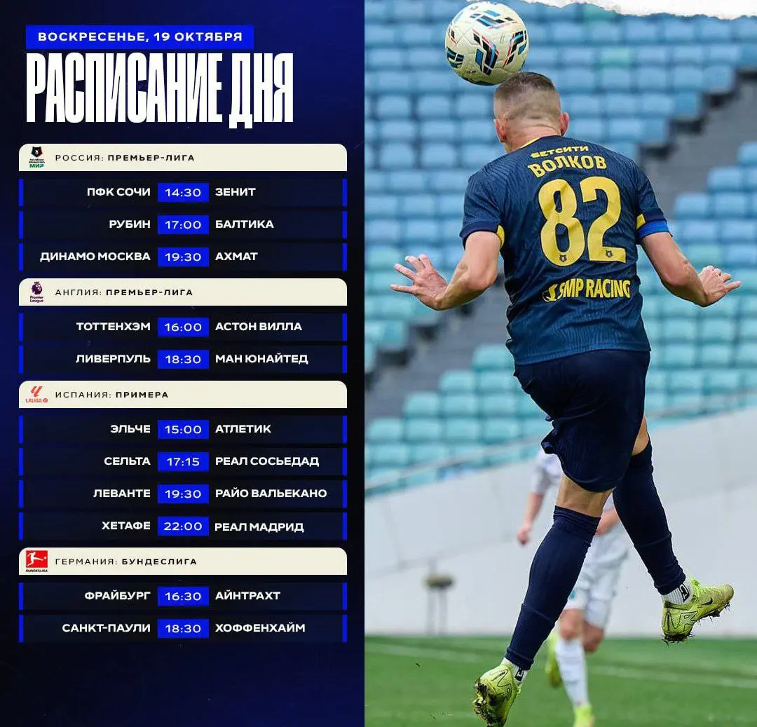 Футбольная Лента