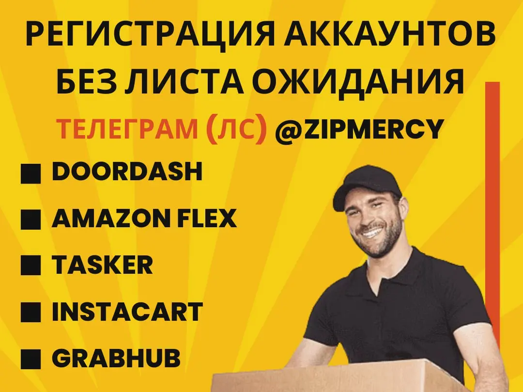 Registration of Accounts Without Waitlist Telegram (LS) @ZIPMERCY Doordash
