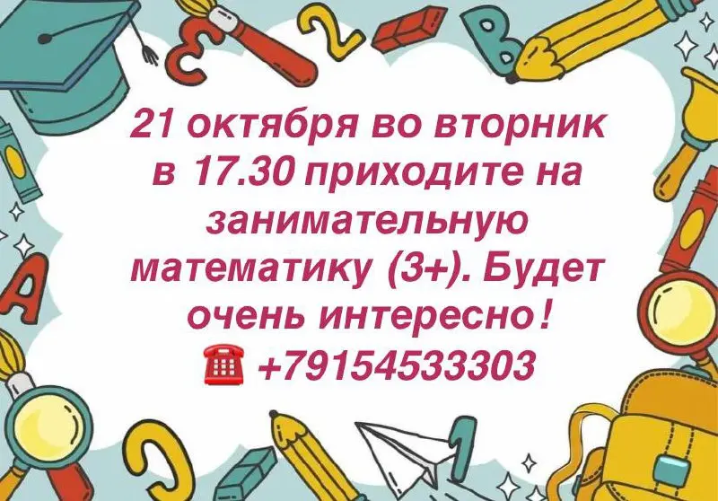 занимательную математику (3+)