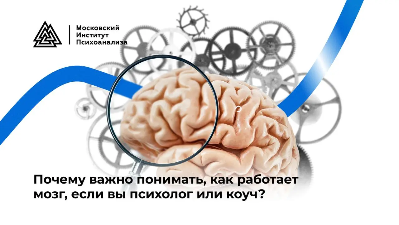 Психология, психотерапия и коучинг: как работает мозг, когда мы меняемся ❤️