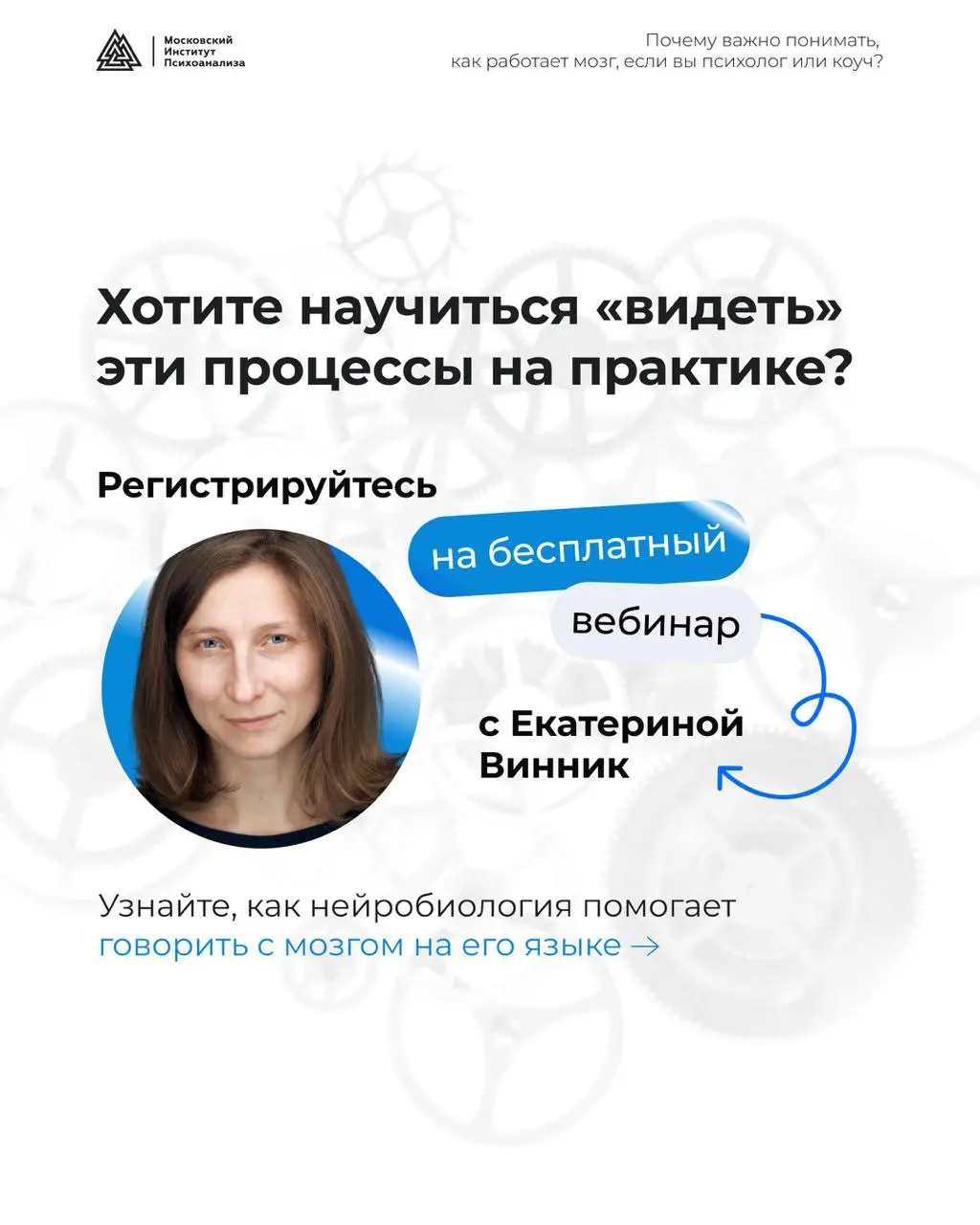 Психология, психотерапия и коучинг: как работает мозг, когда мы меняемся ❤️