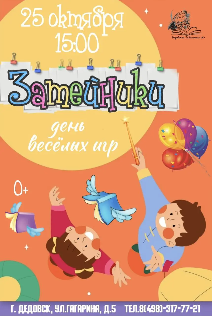 День веселья и непослушания