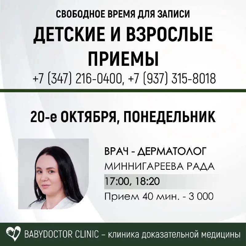 СВОБОДНОЕ ВРЕМЯ ДЛЯ ЗАПИСИ