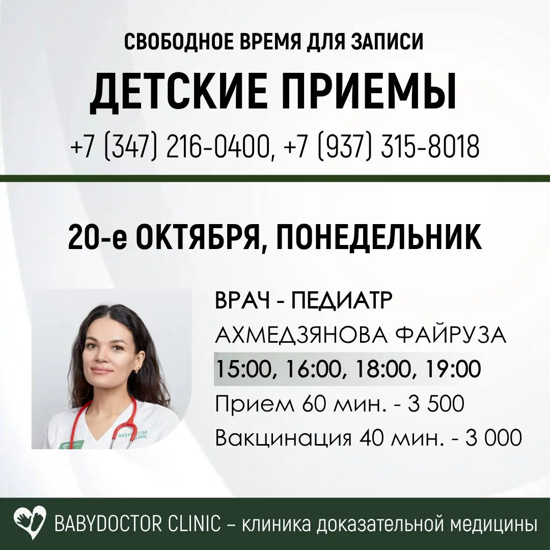 BABYDOCTOR CLINIC КЛИНИКа дОказательной МеДИцИНы