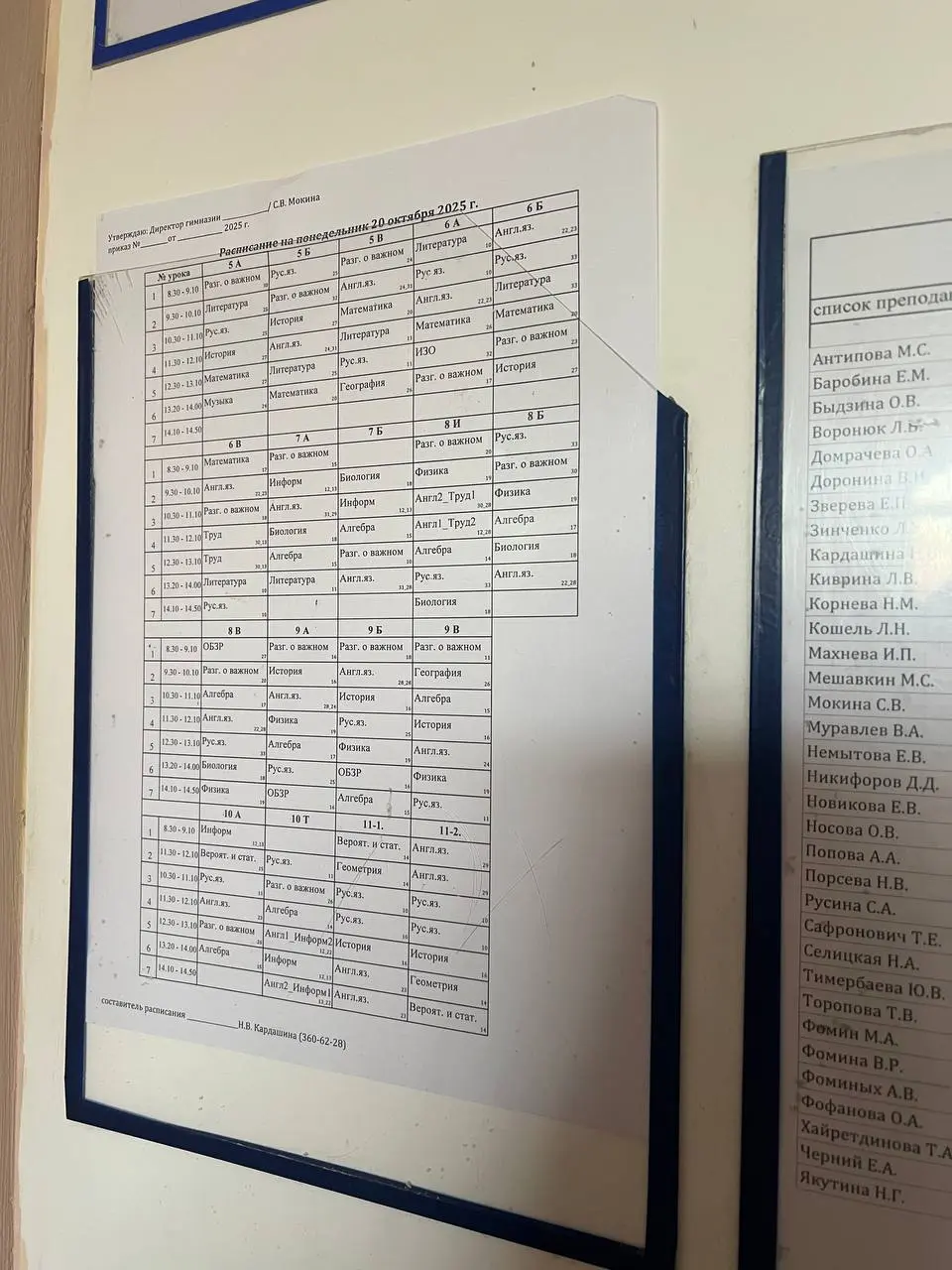 Расписание на 20.10.2025