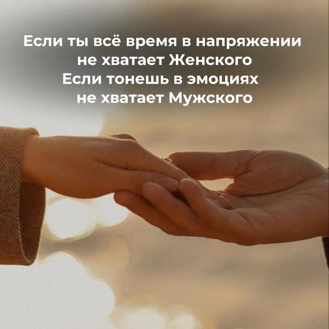 Гармонизация мужского и женского