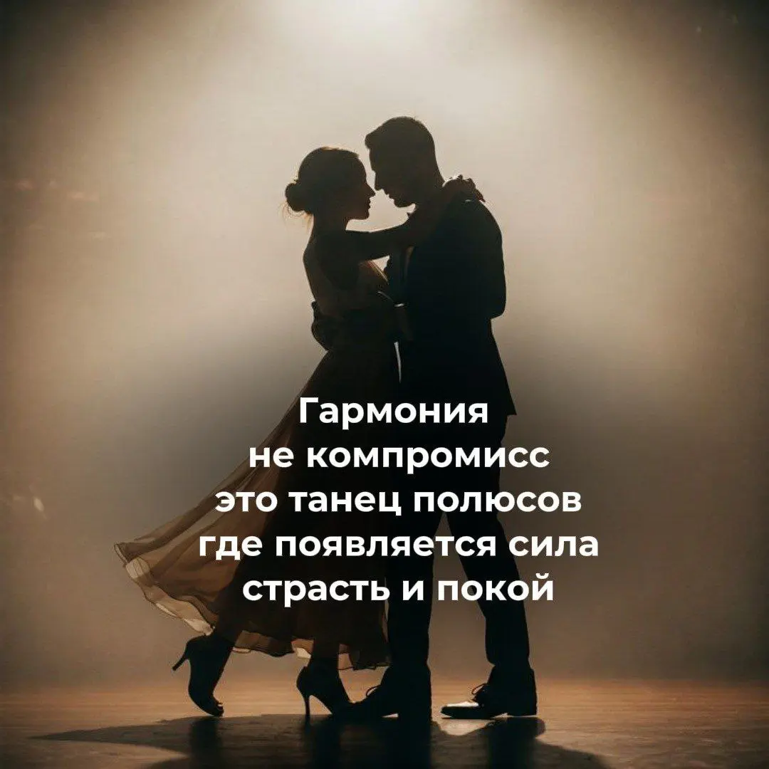 Гармонизация мужского и женского