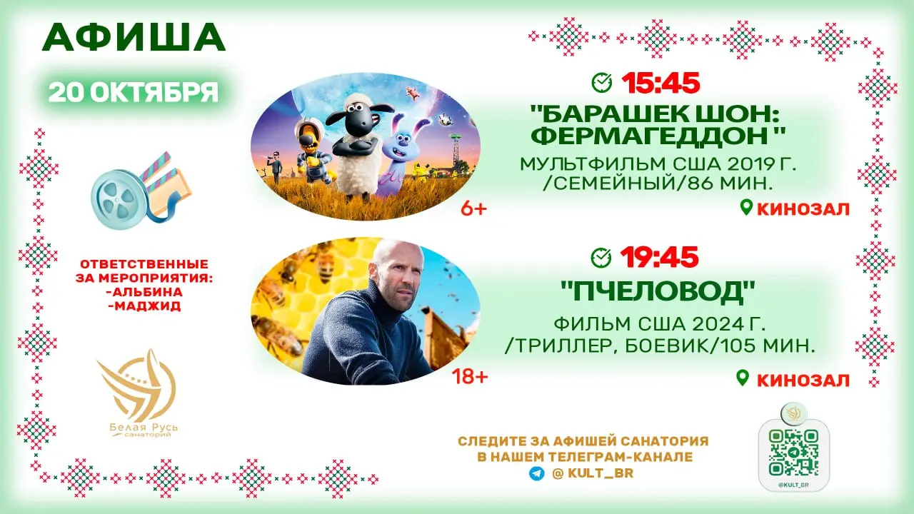 АФИША 20.10.25г.🍁