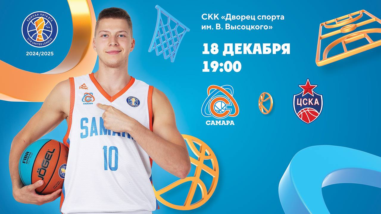 Баскетбольный матч ЦСКА vs СКА