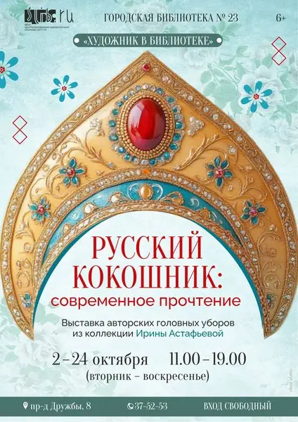 Русский кокошник: современное прочтение