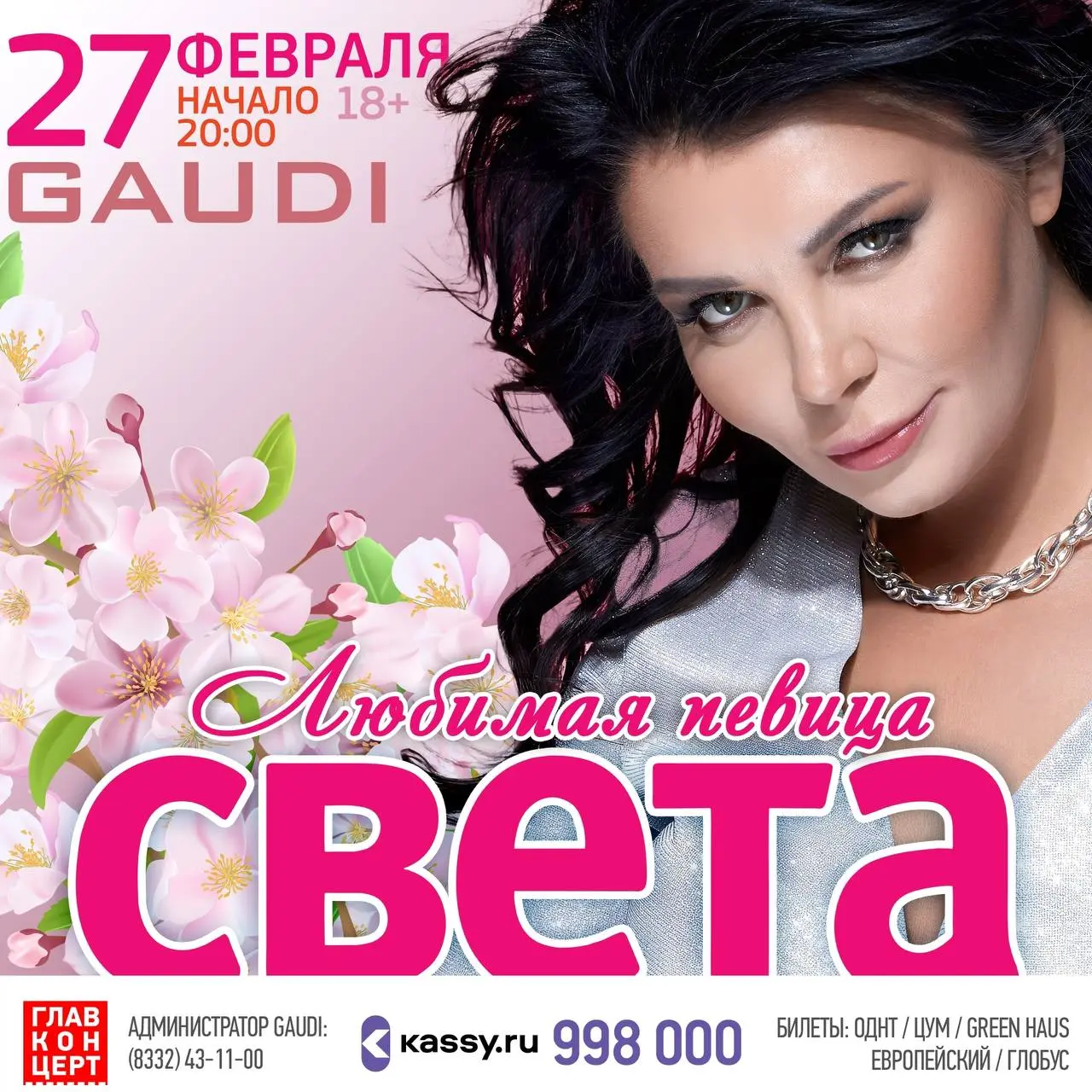 Лебединое озеро, Юнона и Авось