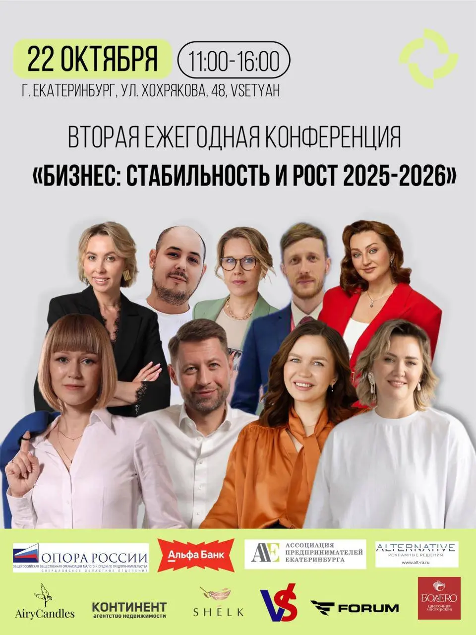 ВТОРАЯ ЕЖЕГОДНАЯ КОНФЕРЕНЦИЯ «БИЗНЕС: СТАБИЛЬНОСТЬ И РОСТ 2025-2026»