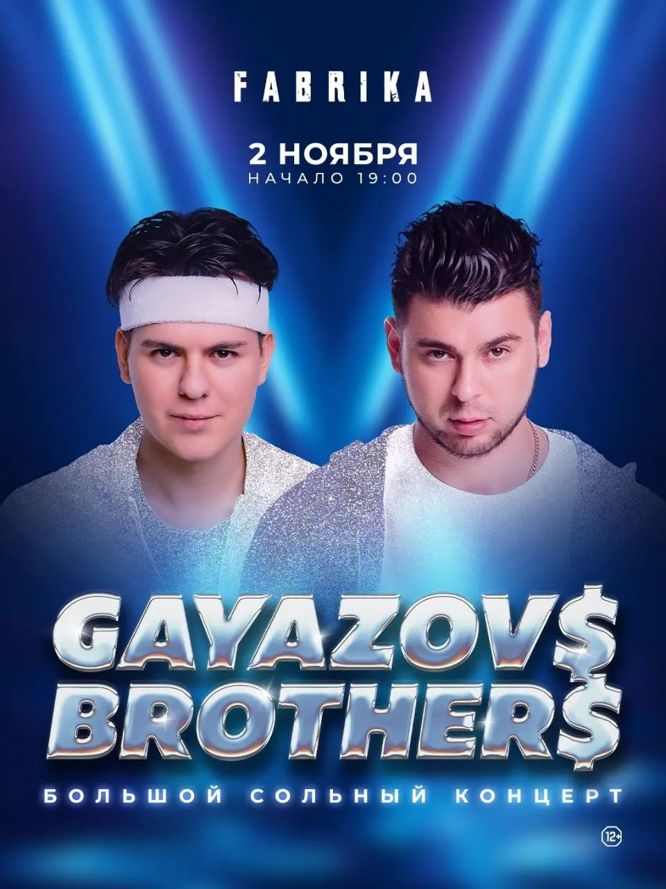 2 больших концерта в Фабрике!