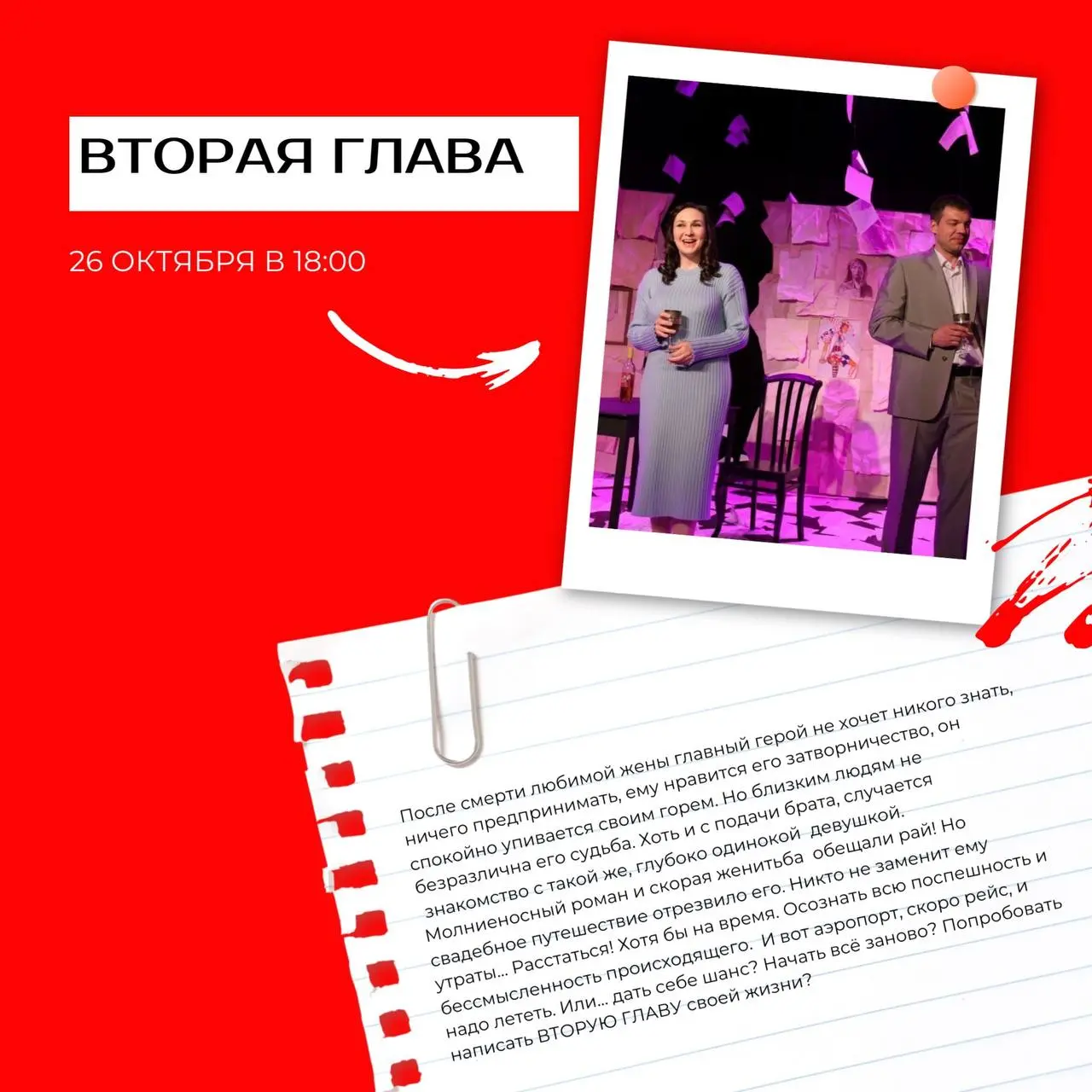 Балаковский ТЮЗ им. Е.А. Лебедева гастроли