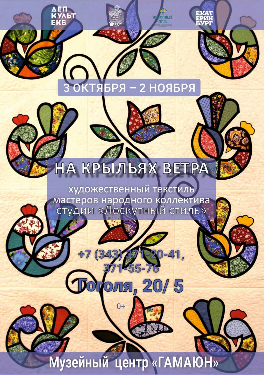 Выставки Музейного центра «Гамаюн»