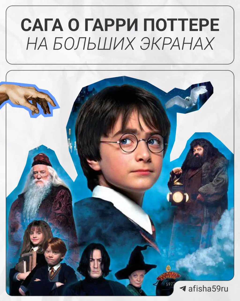 Кинотеатры Перми: Показы фильмов Гарри Поттера (афиша)