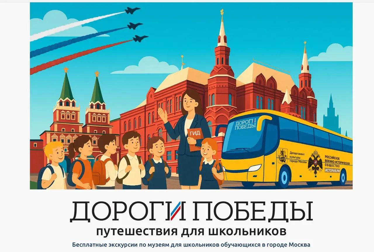 Дороги Победы: бесплатные экскурсии для школьников (вторая половина ноября)