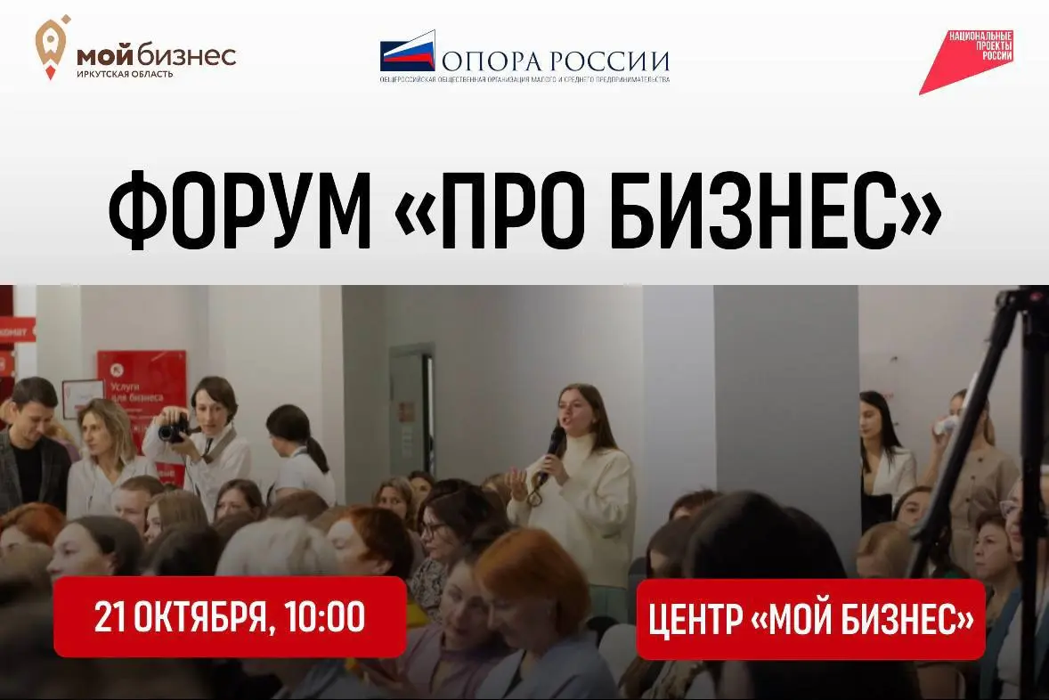 Региональный форум для предпринимателей «ПРОбизнес»