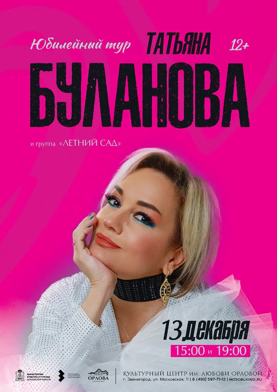 Грандиозный зимний концерт заслуженной артистки РФ Татьяны Булановой