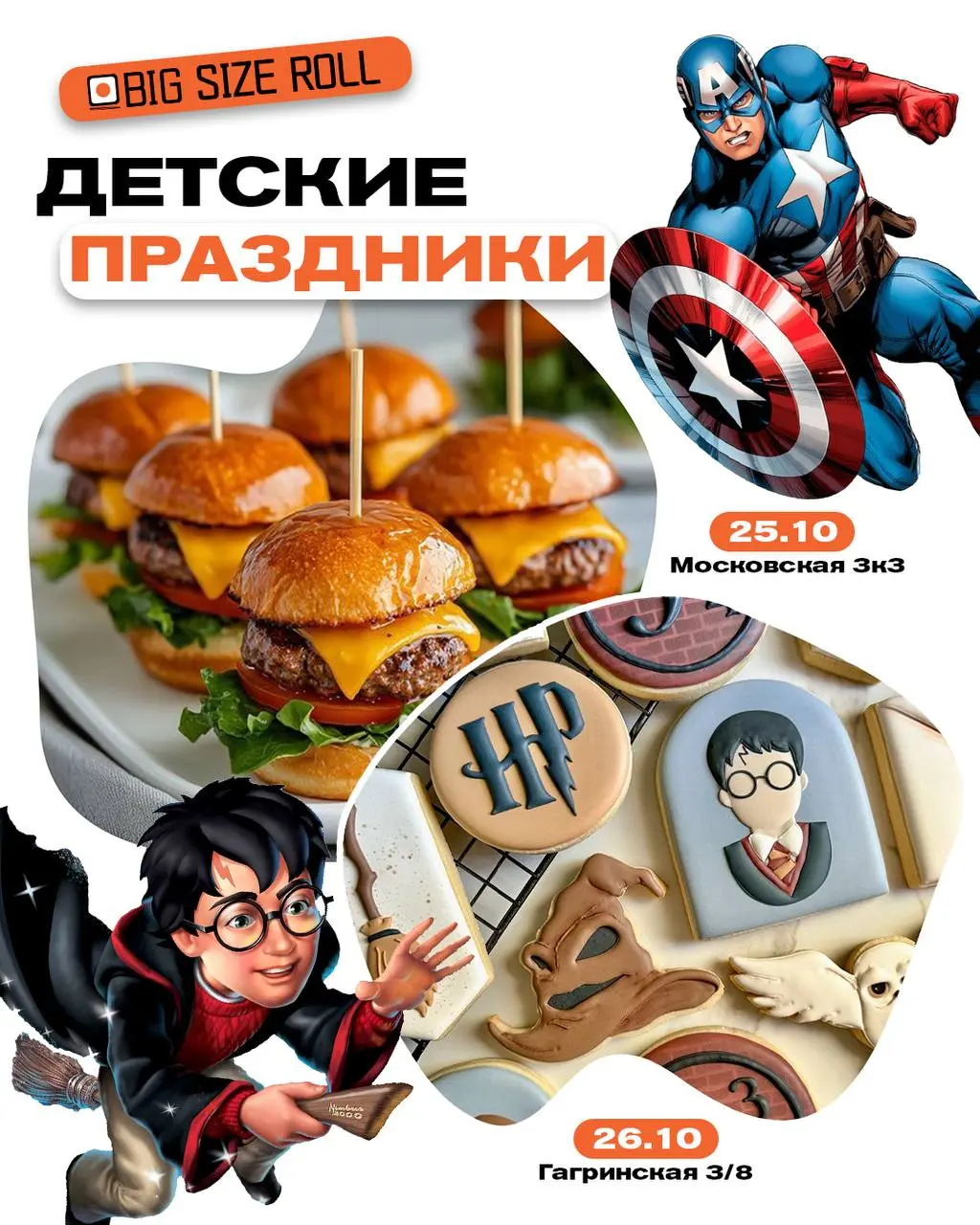 АФИША ДЕТСКИХ ПРАЗДНИКОВ НА ВЫХОДНЫЕ 25 и 26 ОКТЯБРЯ