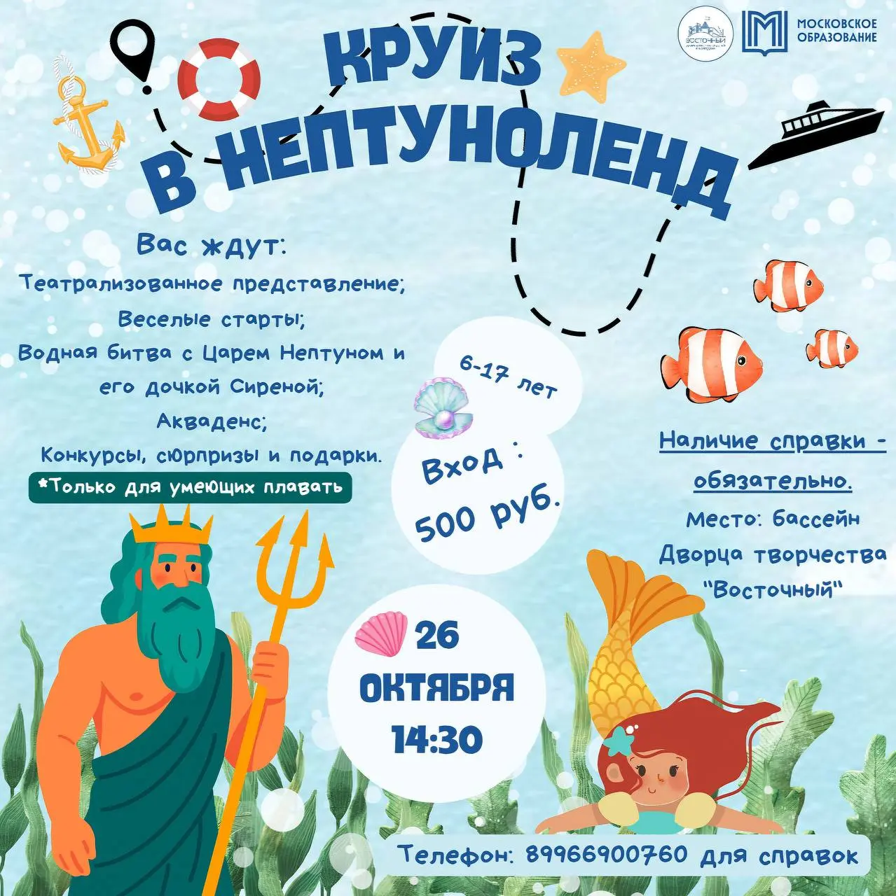 Круиз в Нептуноленд