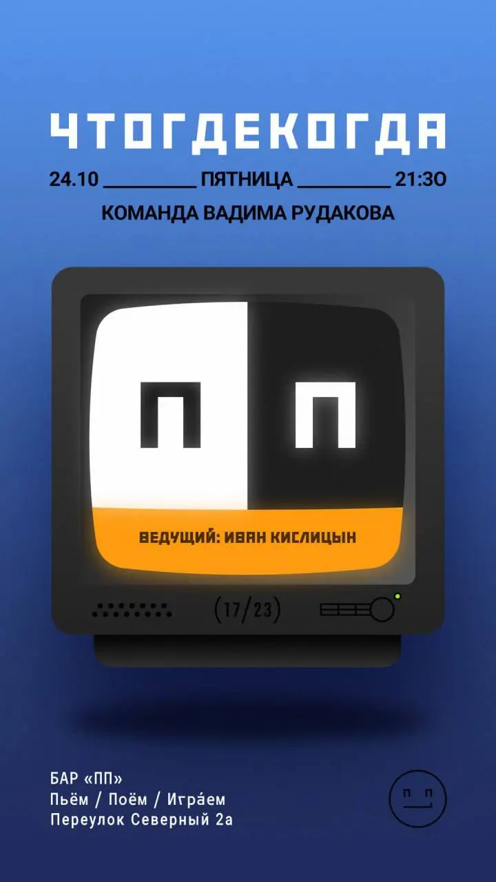 ОСЕННЯЯ СЕРИЯ 2025 – ПЕРВАЯ ИГРА