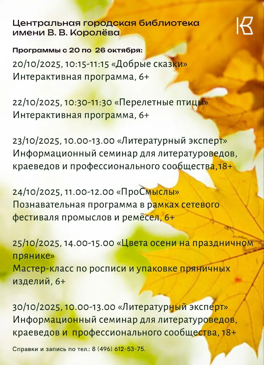 Осенний фестиваль мероприятий в библиотеках Подмосковья