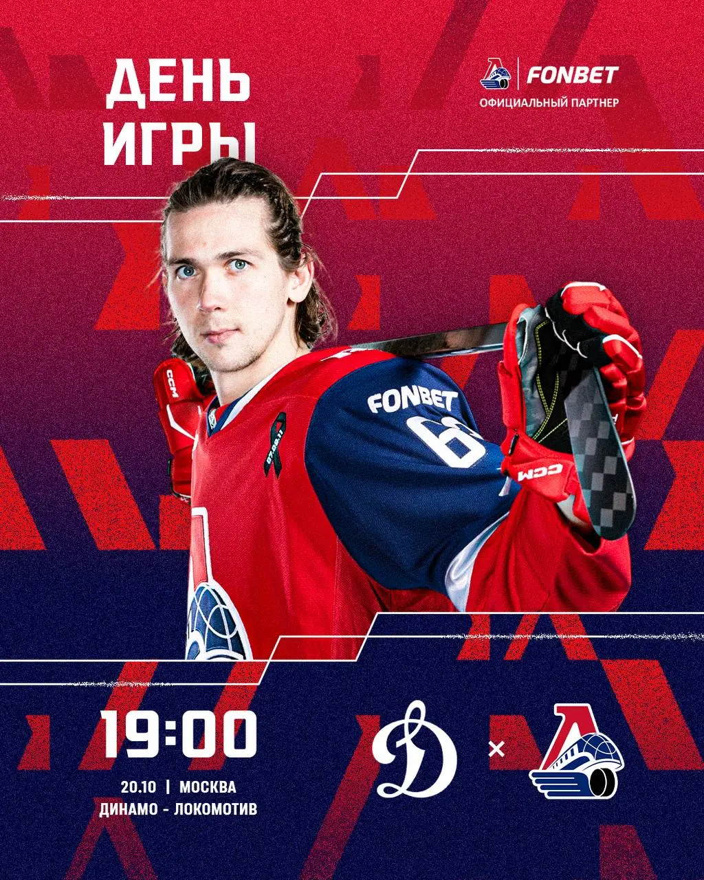 Первый из четырёх матчей против московского «Динамо» ждёт «Локомотив» сегодня вечером