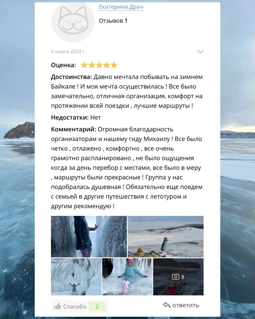 Авторский тур на Зимний Байкал 2026