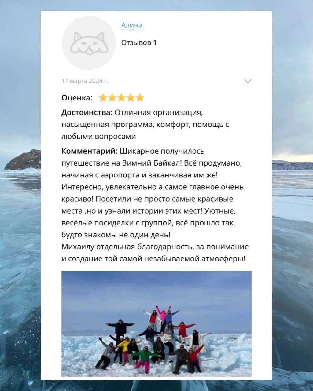 Авторский тур на Зимний Байкал 2026