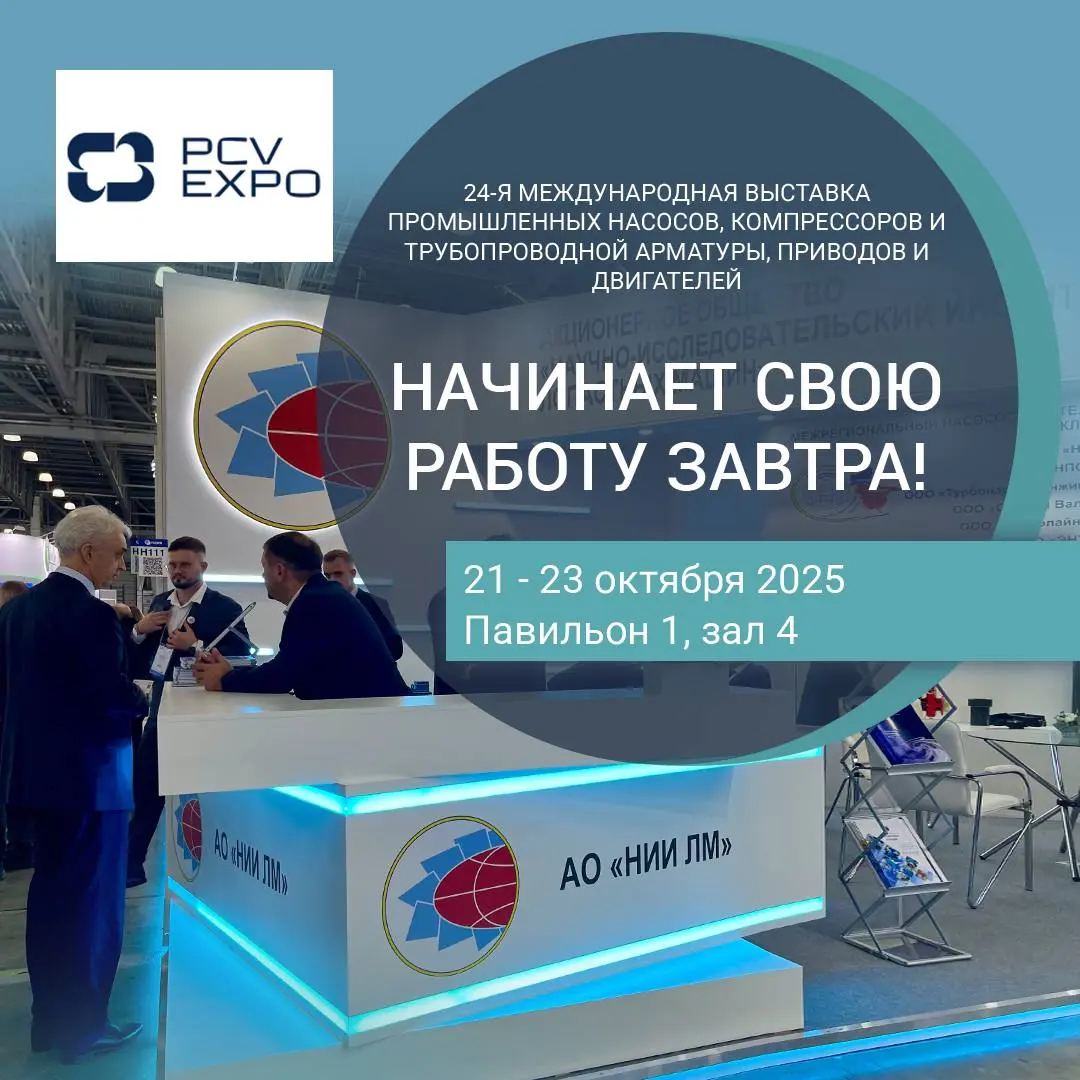 PCVExpo 24-я международная выставка промышленных насосов, компрессоров и трубопроводной арматуры, приводов и двигателей