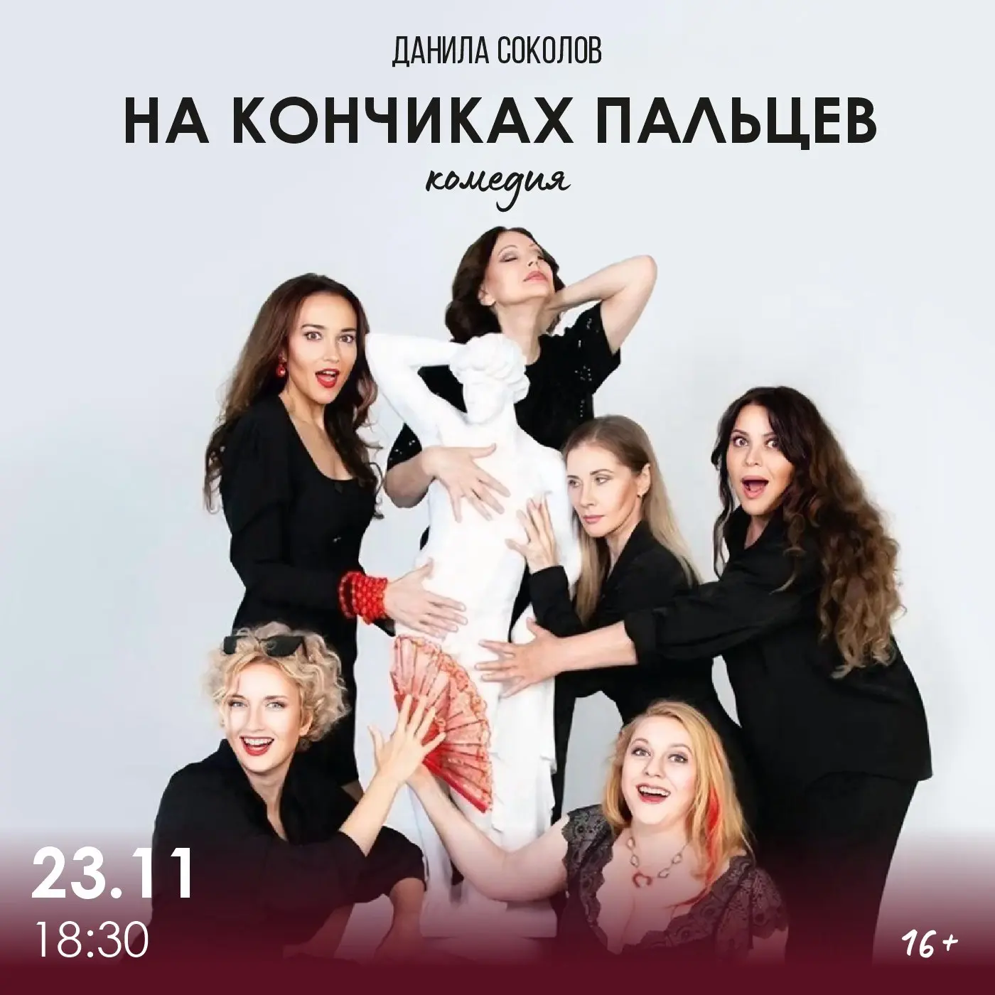 На кончиках пальцев