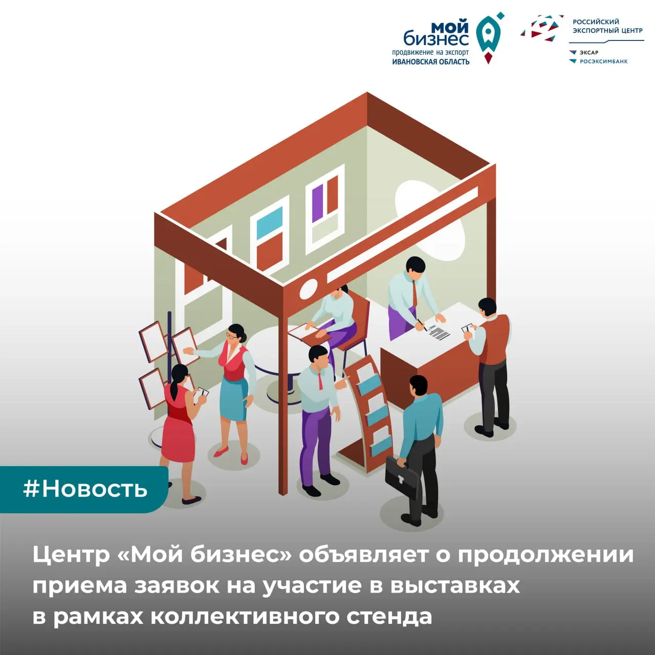 Осенняя серия выставочных мероприятий в составе коллективных стендов Центра "Мой бизнес"