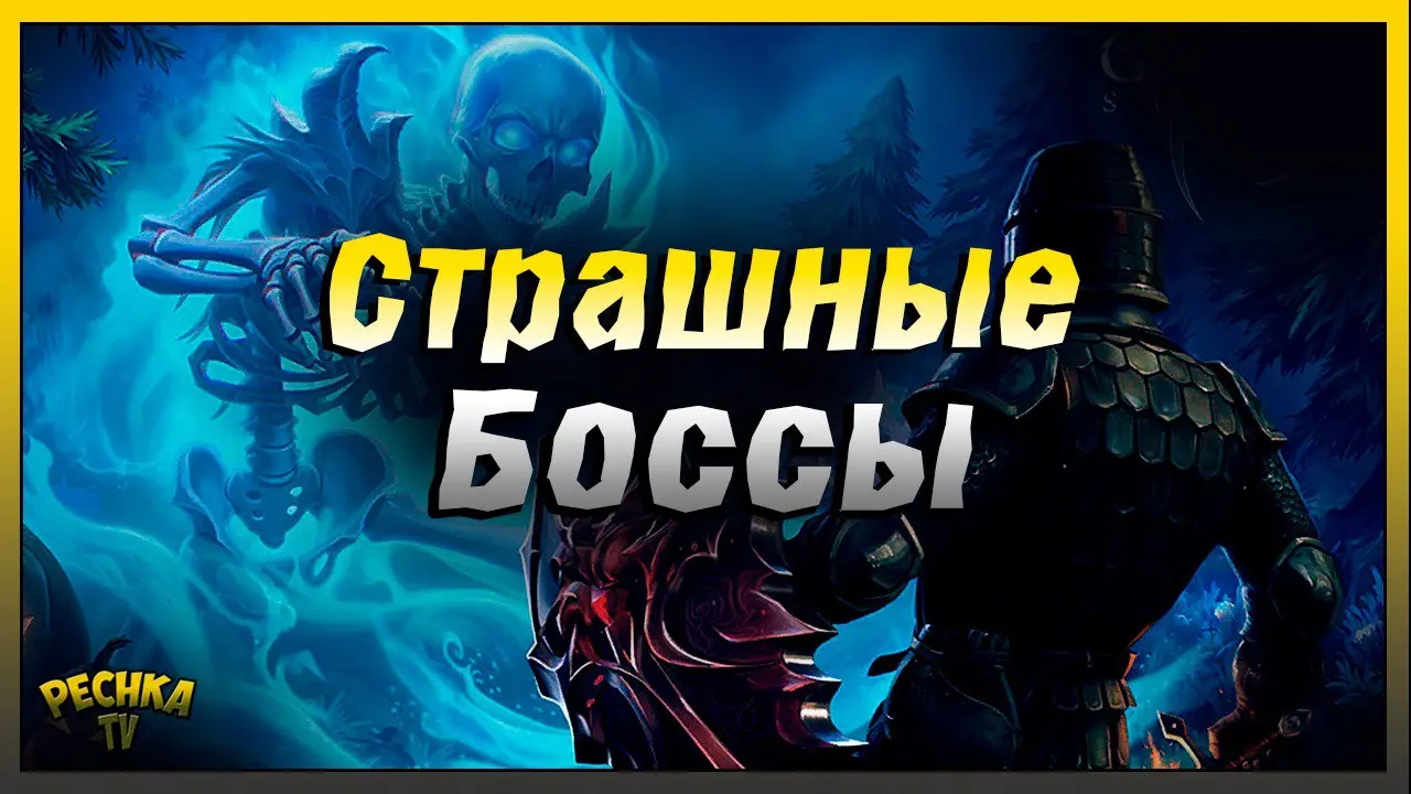 Хеллоуин и Боссы Грим Соул | Шепчущий кошмар и Мачеха Аисса | Grim Soul: Dark Fantasy Survival